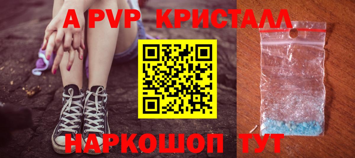 А ПВП Crystall Ейск