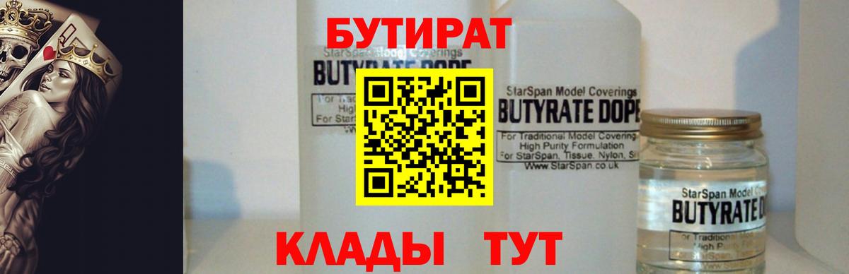 Ейск  БУТИРАТ жидкий экстази  Вход с VPN 