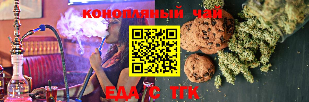 Еда ТГК марихуана  Вход с VPN  Ейск 