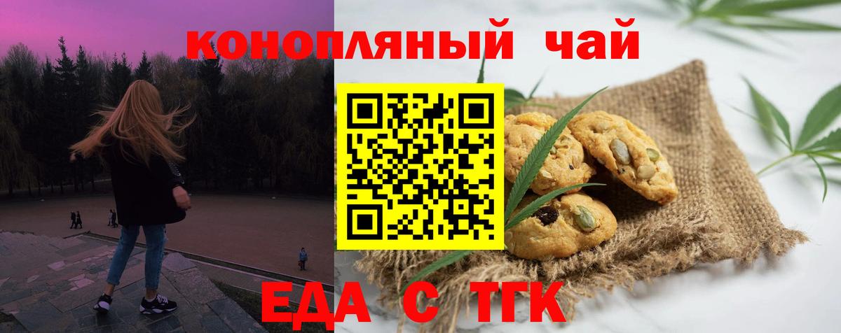 Cannafood конопля Ейск