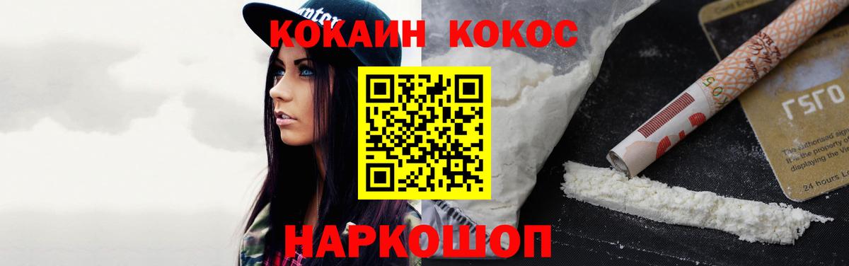 КОКАИН  COCAIN Columbia  Вход с VPN  COCAIN Боливия  Ейск 