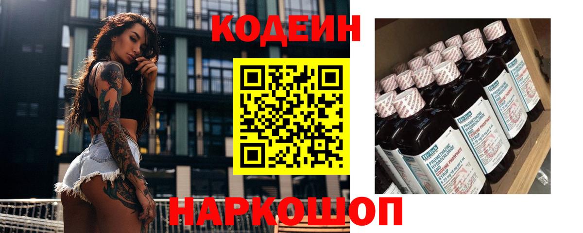 Ейск  Кодеин напиток Lean (лин)  Вход с VPN  Codein Purple Drank 