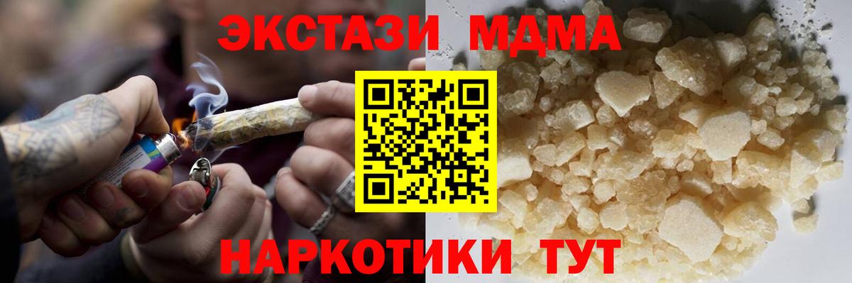 МДМА кристаллы  Вход с VPN  MDMA crystal  Ейск 